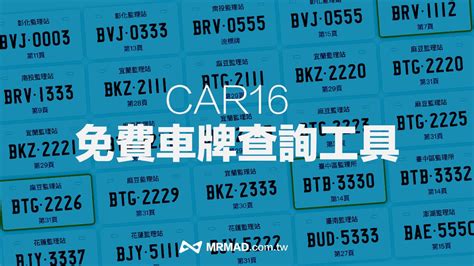 選 吉祥 車 號|car16車輛選牌工具，簡單、即時、完全免費！